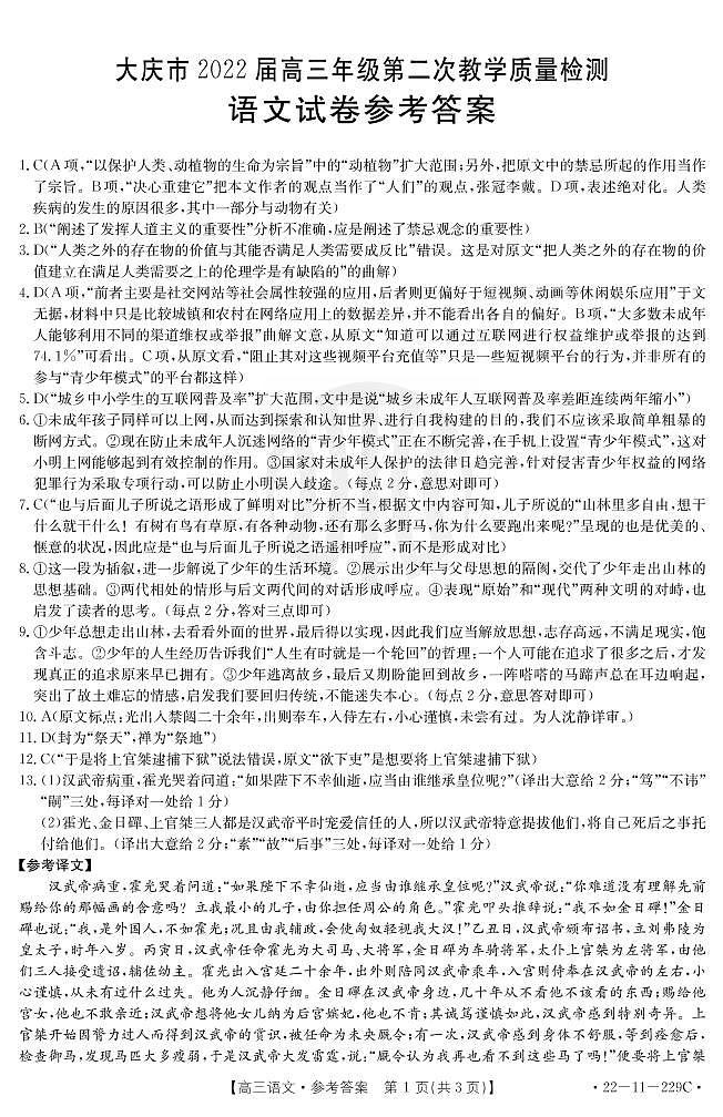 语文答案第1页