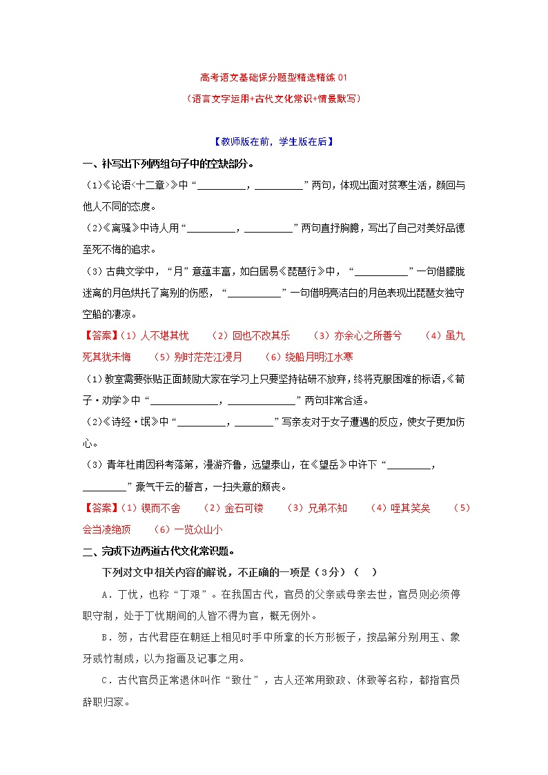 专题01-2022年高考语文基础保分题型精选精练（语言文字运用+文学常识+默写）