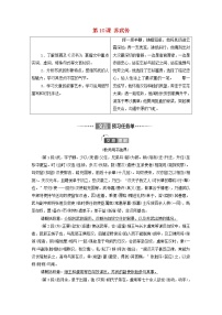 高中语文人教统编版选择性必修 中册10 *苏武传导学案