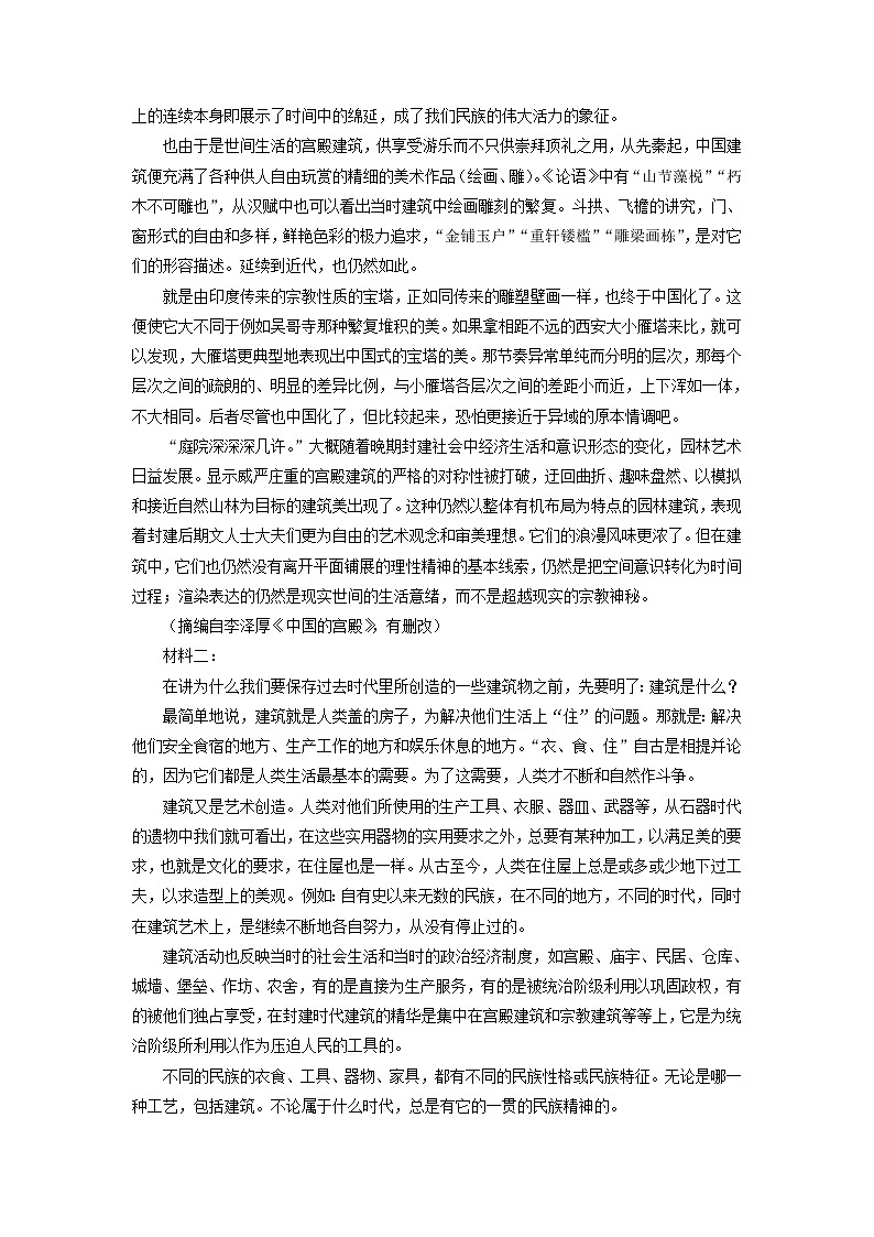 2022新高考II卷 高考压轴卷语文word版含解析02
