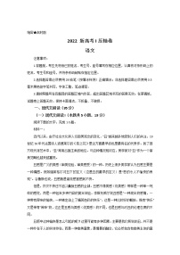 2022新高考I卷  高考压轴卷语文word版含解析