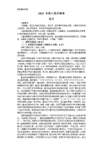 2022高考压轴卷  语文（全国乙卷） Word版含解析