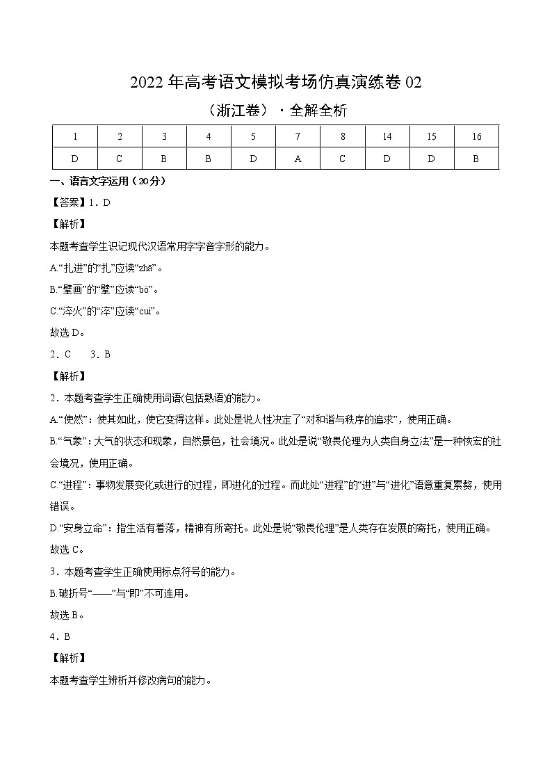 仿真演练卷02-2022年高考语文模拟考场仿真演练卷(浙江专用)01