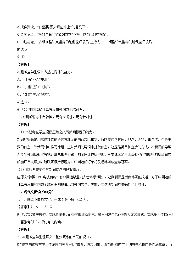 仿真演练卷02-2022年高考语文模拟考场仿真演练卷(浙江专用)02