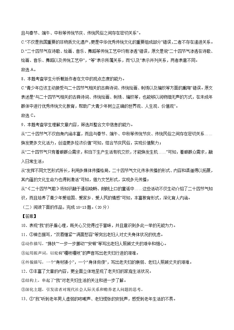 仿真演练卷02-2022年高考语文模拟考场仿真演练卷(浙江专用)03