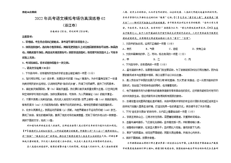 仿真演练卷02-2022年高考语文模拟考场仿真演练卷(浙江专用)01