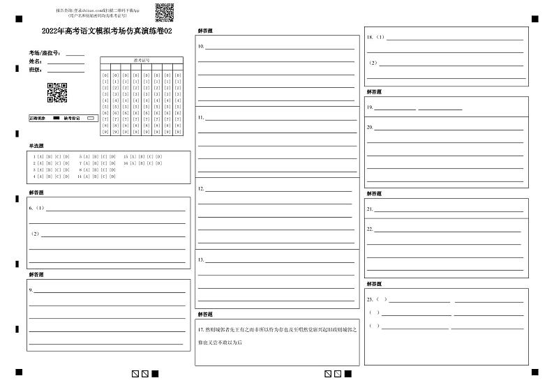 仿真演练卷02-2022年高考语文模拟考场仿真演练卷(浙江专用)01