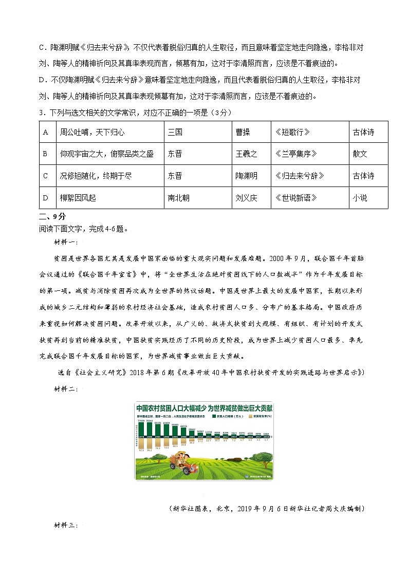 2022年高考语文上学期期初模拟评估卷(天津专用)(二)(原卷版)第2页
