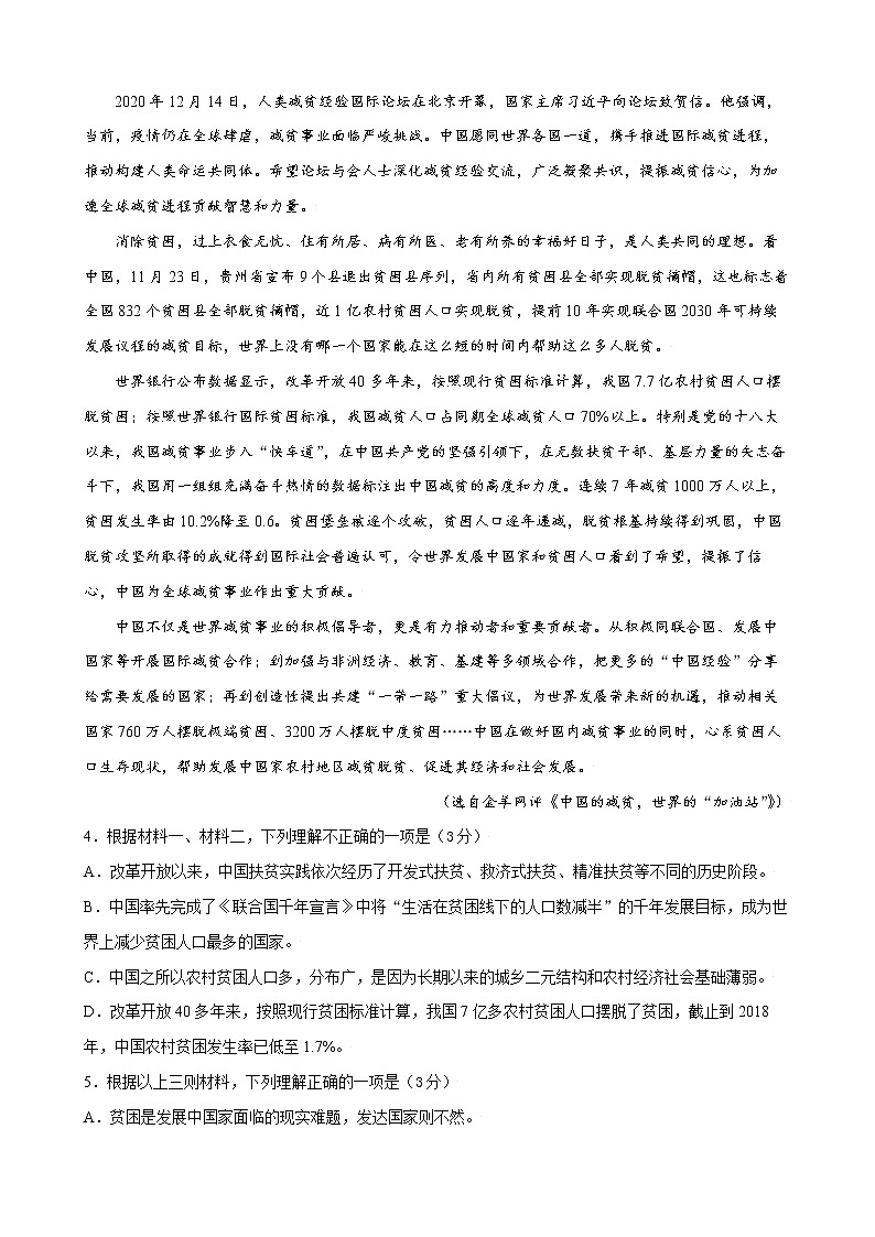 2022年高考语文上学期期初模拟评估卷(天津专用)(二)(原卷版)第3页
