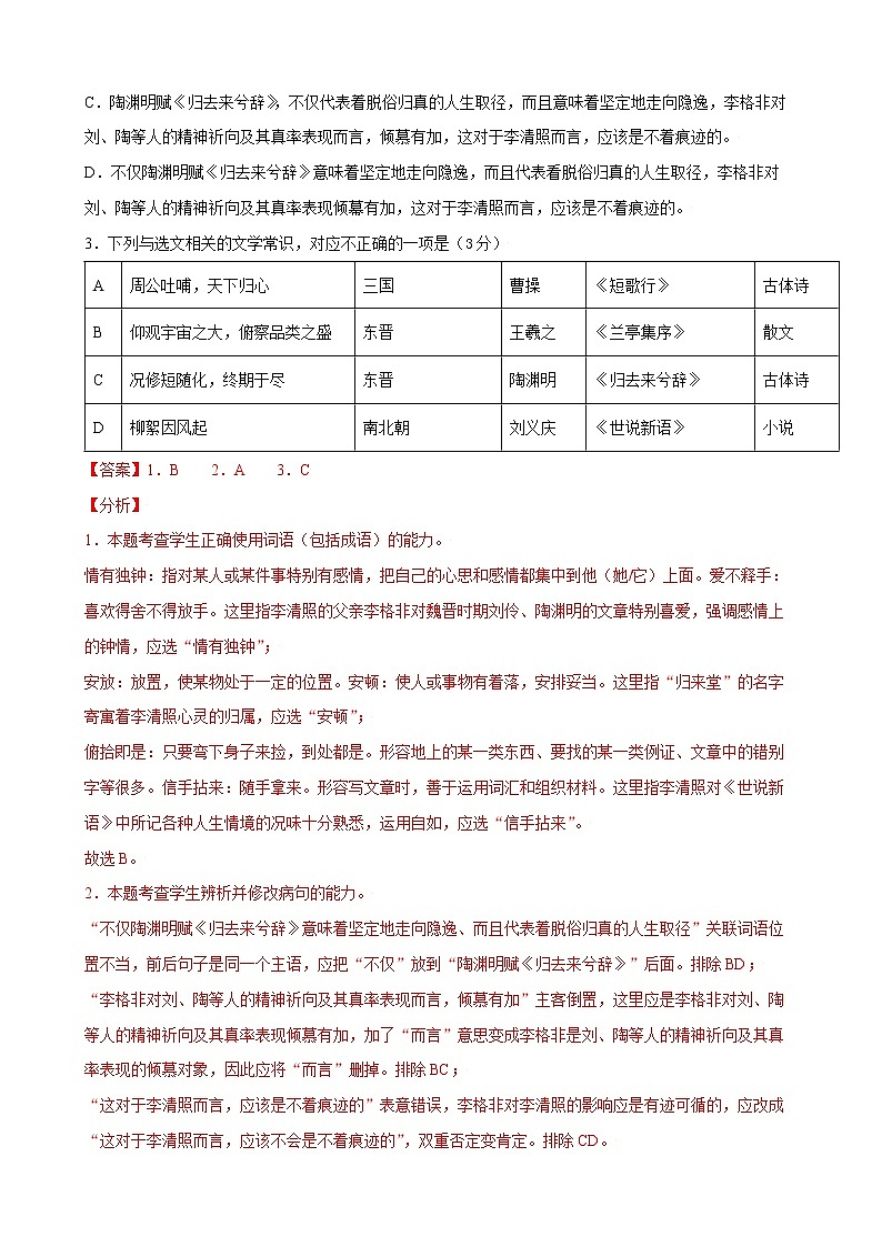 2022年高考语文上学期期初模拟评估卷(天津专用)(二)(解析版)第2页