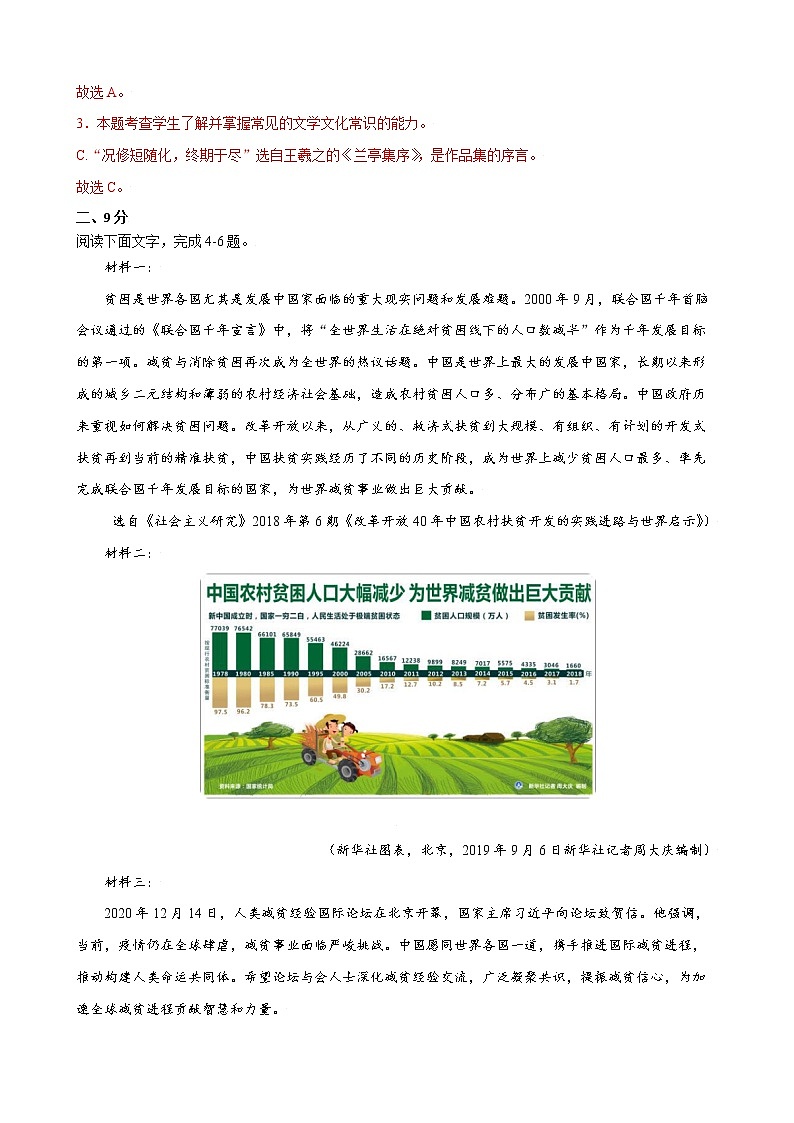 2022年高考语文上学期期初模拟评估卷(天津专用)(二)(解析版)第3页