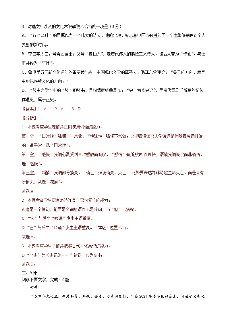 2022年高考语文上学期期初模拟评估卷(天津专用)(三)(解析版)第2页