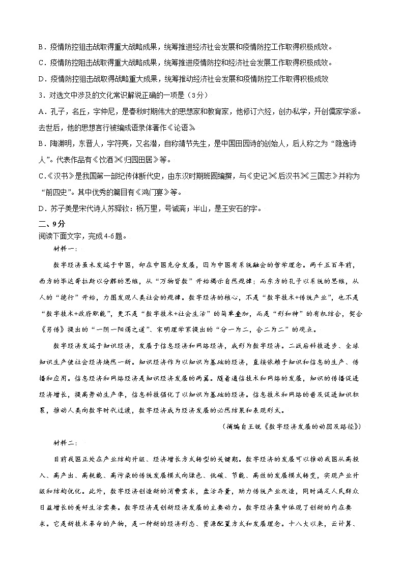 2022年高考语文上学期期初模拟评估卷(天津专用)(一)(原卷版)第2页