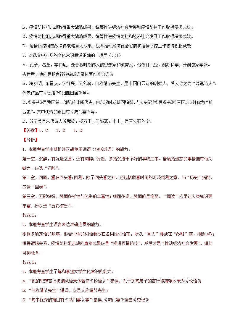 2022年高考语文上学期期初模拟评估卷(天津专用)(一)(解析版)第2页