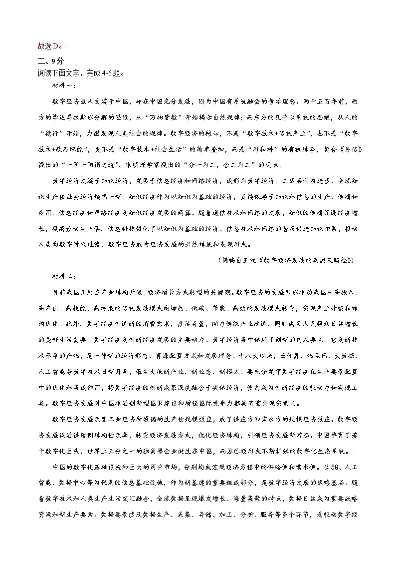 2022年高考语文上学期期初模拟评估卷(天津专用)(一)(解析版)第3页