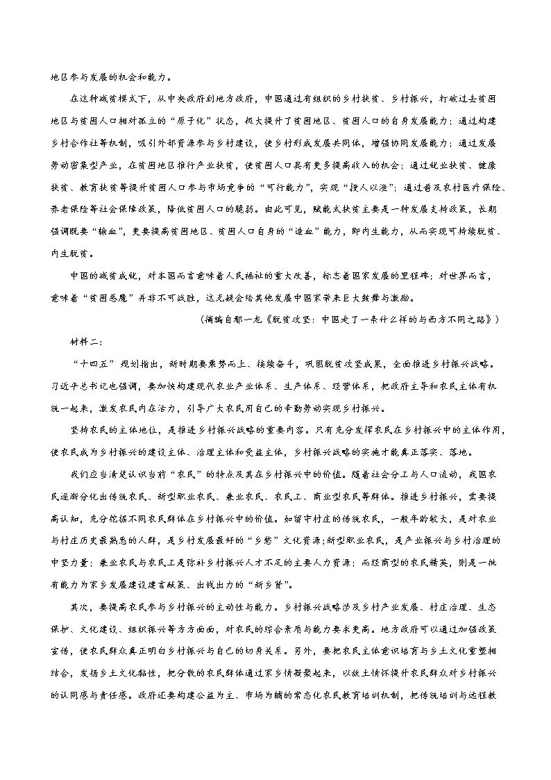 2022年高考语文上学期期初模拟评估卷(新高考版)(一)(解析版)第2页