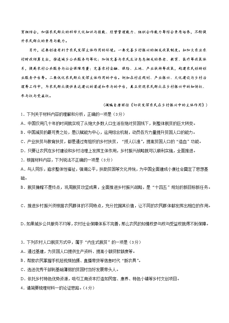 2022年高考语文上学期期初模拟评估卷(新高考版)(一)(解析版)第3页