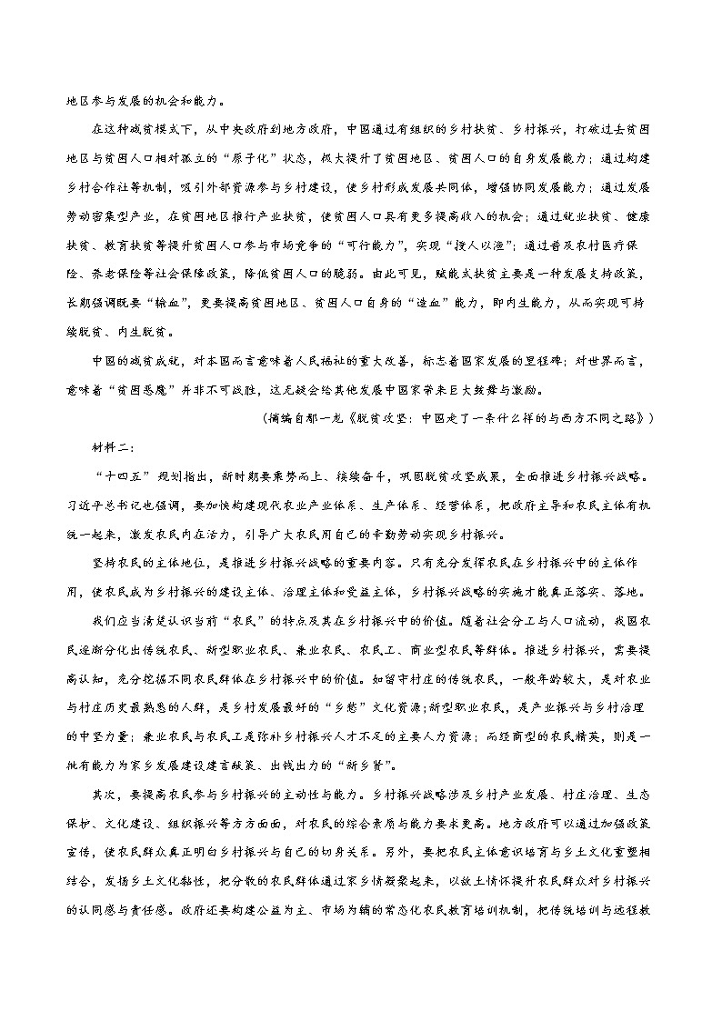 2022年高考语文上学期期初模拟评估卷(新高考版)(一)(原卷版)第2页