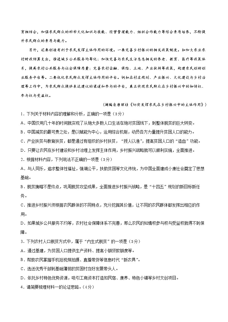 2022年高考语文上学期期初模拟评估卷(新高考版)(一)(原卷版)第3页