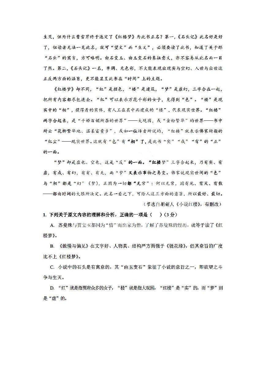 2021哈爾濱三中高一下學期4月份階段性測試語文試卷掃描版含答案第2頁