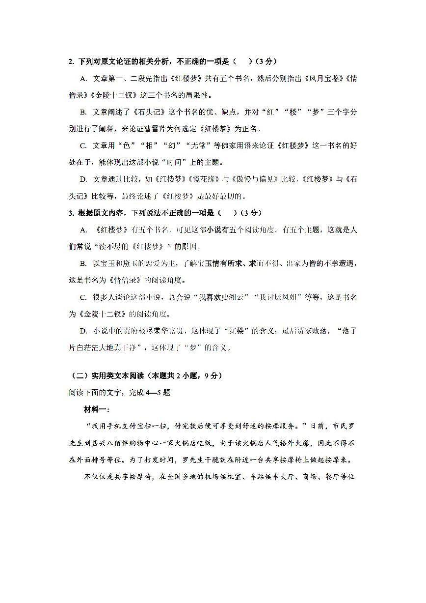 2021哈爾濱三中高一下學期4月份階段性測試語文試卷掃描版含答案第3頁