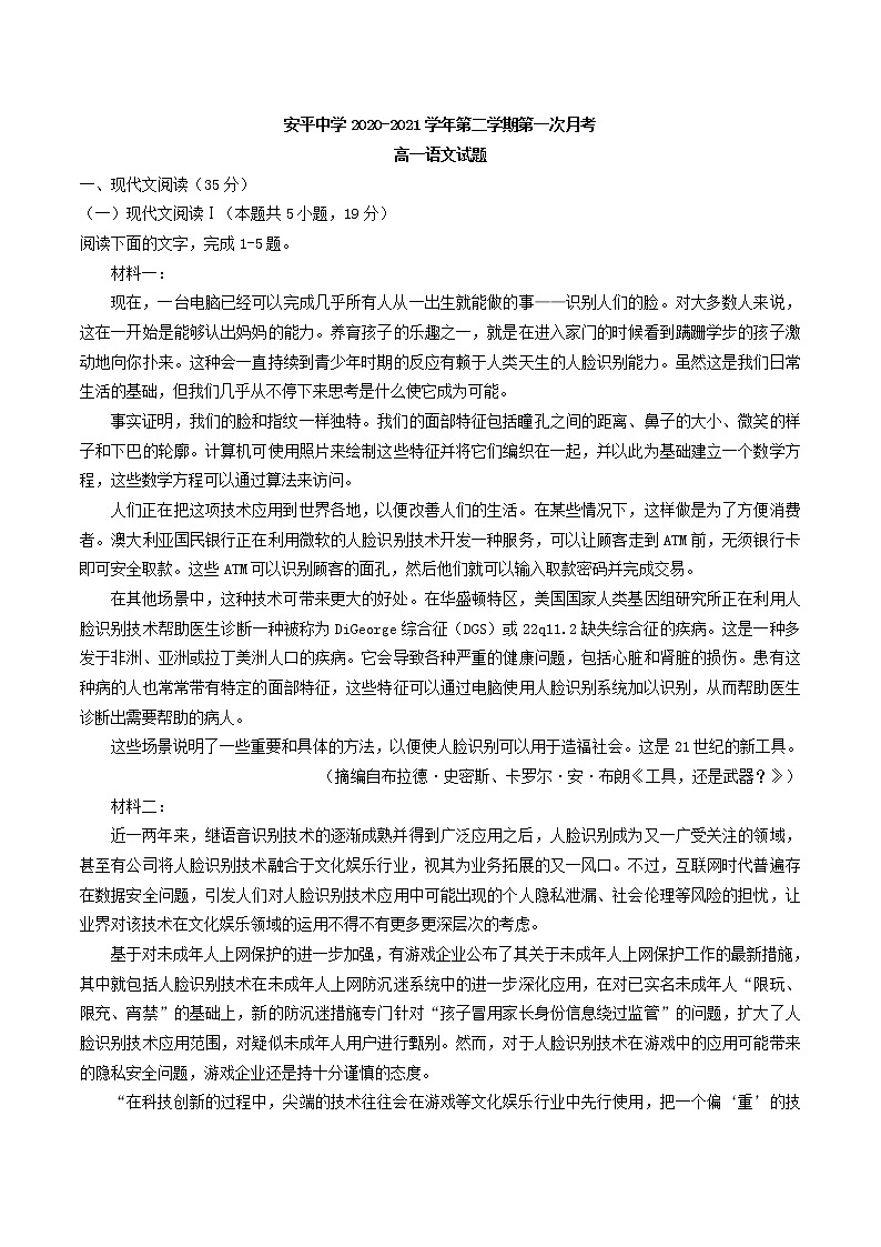 2021衡水安平中学高一下学期第一次月考语文试题含答案第1页
