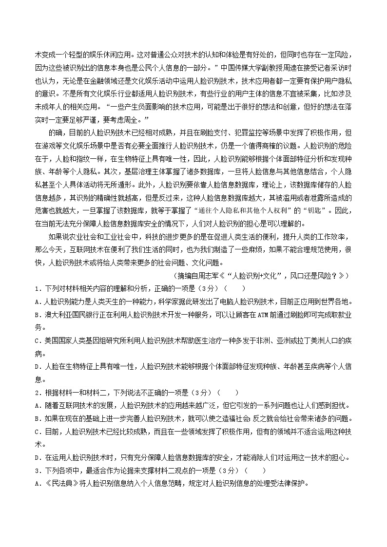 2021衡水安平中学高一下学期第一次月考语文试题含答案第2页
