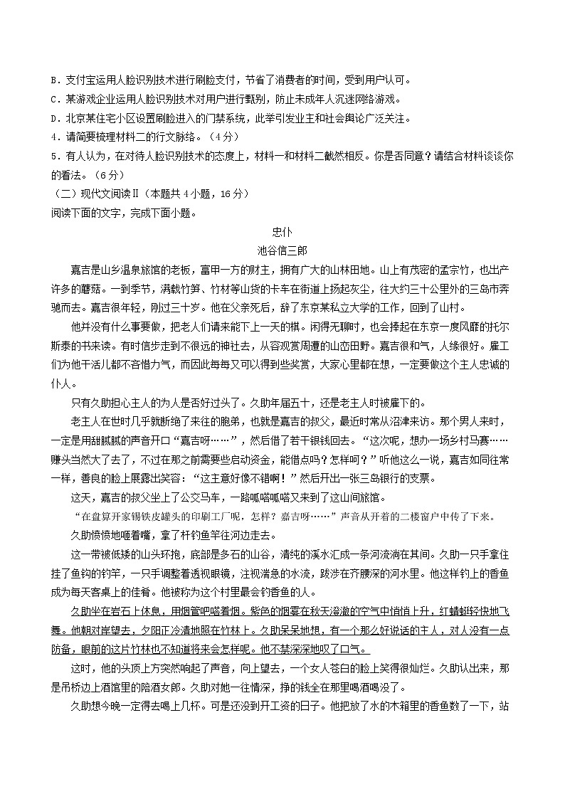 2021衡水安平中学高一下学期第一次月考语文试题含答案第3页