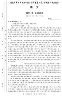 2021湖南师大附中高一下学期第一次大练习语文试题（可编辑）PDF版含答案