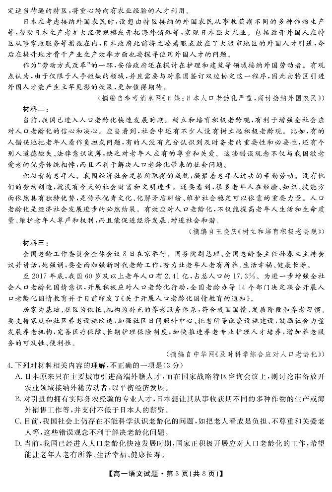 安徽省六安市皖西中學(xué)2020-2021學(xué)年高一上學(xué)期期中考試語文試題第3頁