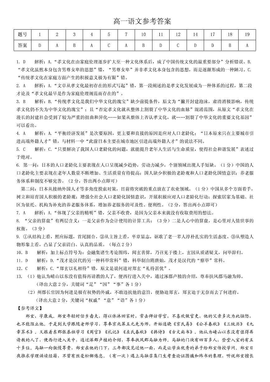 安徽省六安市皖西中學(xué)2020-2021學(xué)年高一上學(xué)期期中考試語文答案第1頁