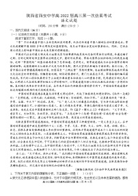 2022届陕西省西安中学高三第一次仿真考试语文试题