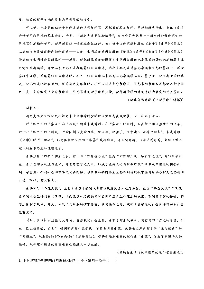 2022届山东省济宁市高三三模语文试题(解析版)第2页