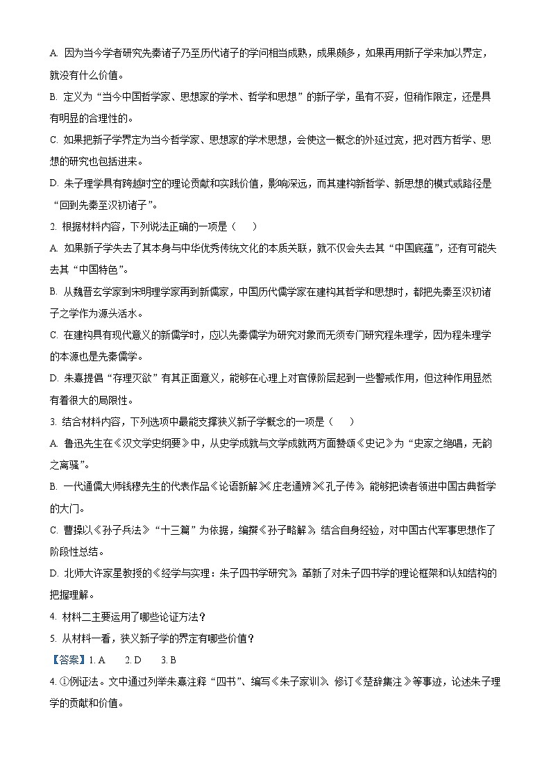 2022届山东省济宁市高三三模语文试题(解析版)第3页