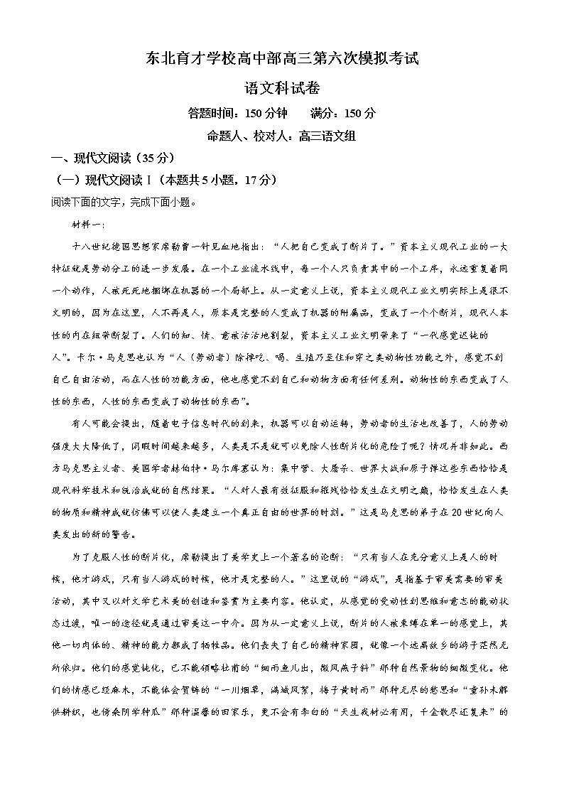 辽宁省沈阳市东北育才学校2021-2022学年高三下学期第六次模拟检测语文试题(解析版)第1页