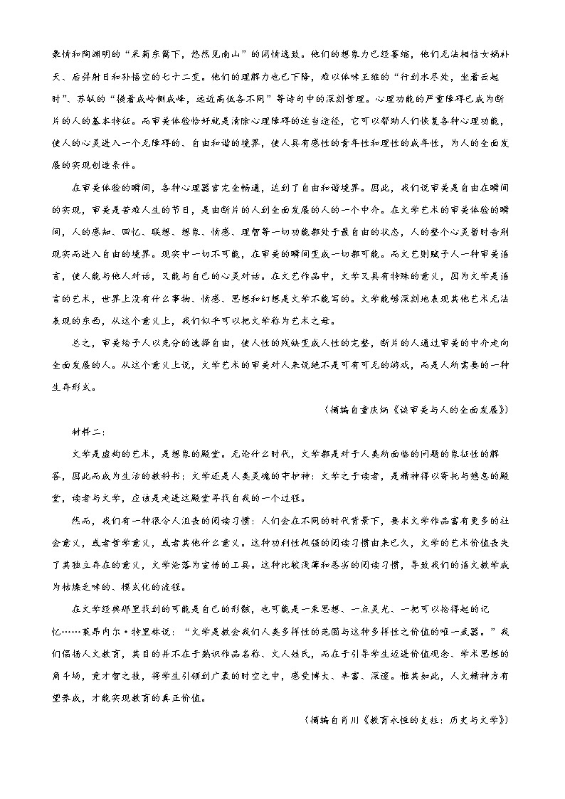 辽宁省沈阳市东北育才学校2021-2022学年高三下学期第六次模拟检测语文试题(解析版)第2页