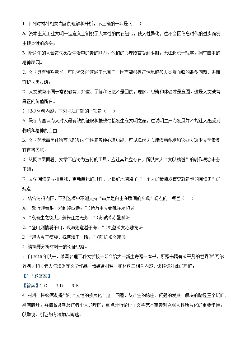 辽宁省沈阳市东北育才学校2021-2022学年高三下学期第六次模拟检测语文试题(解析版)第3页