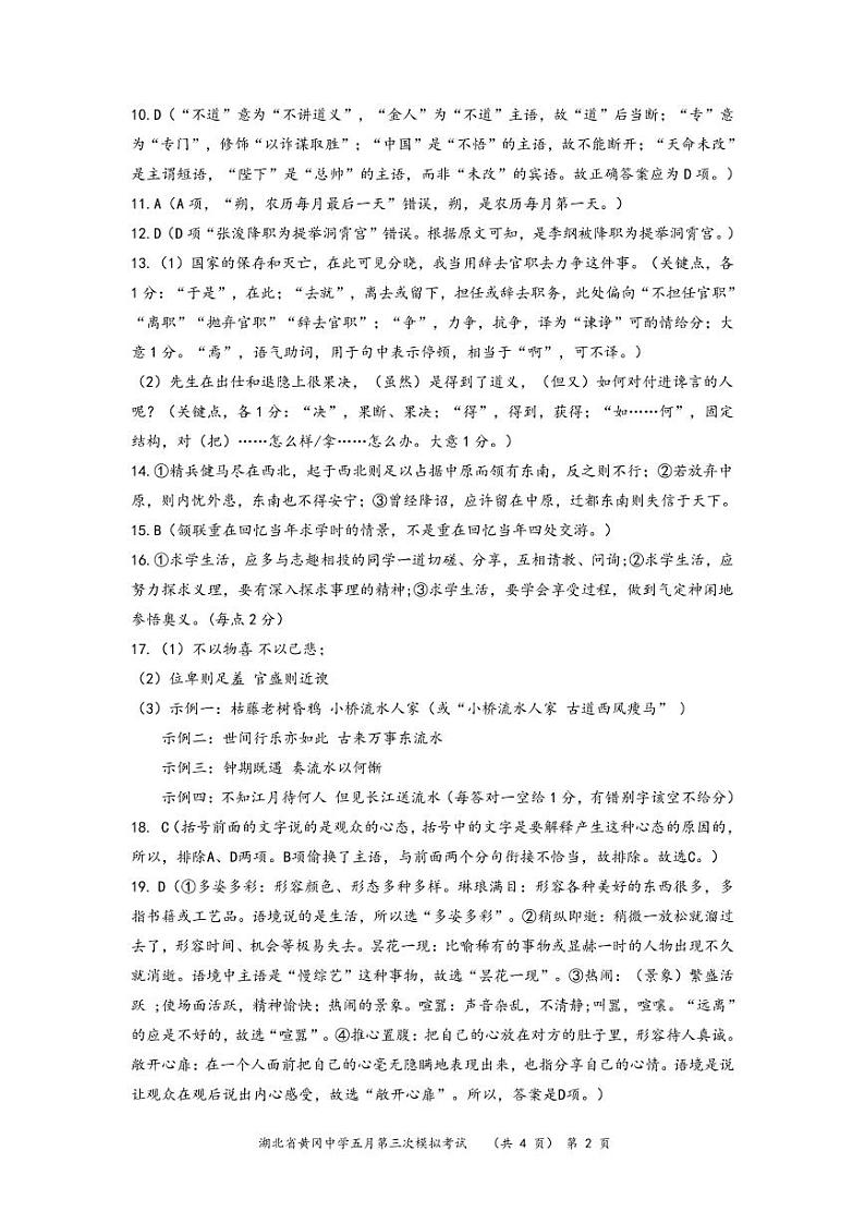 湖北省黄冈中学2022届高三第三次模拟考试语文答案第2页