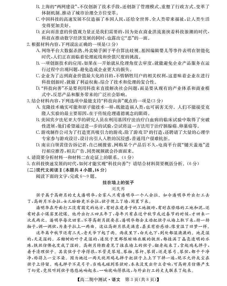山西省運(yùn)城市高中聯(lián)合體2021-2022學(xué)年高二下學(xué)期期中測(cè)試語文答案PDF版第3頁
