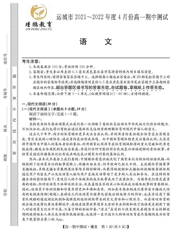 2022运城高中联合体高一下学期期中联考语文试题PDF版含答案01