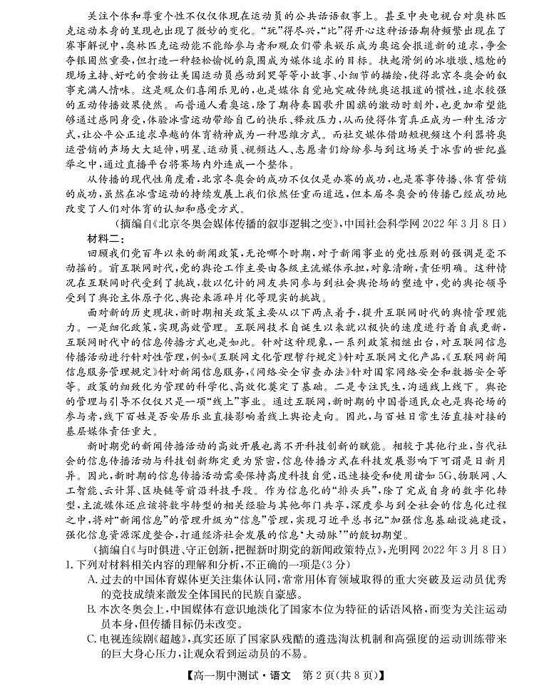 2022运城高中联合体高一下学期期中联考语文试题PDF版含答案02