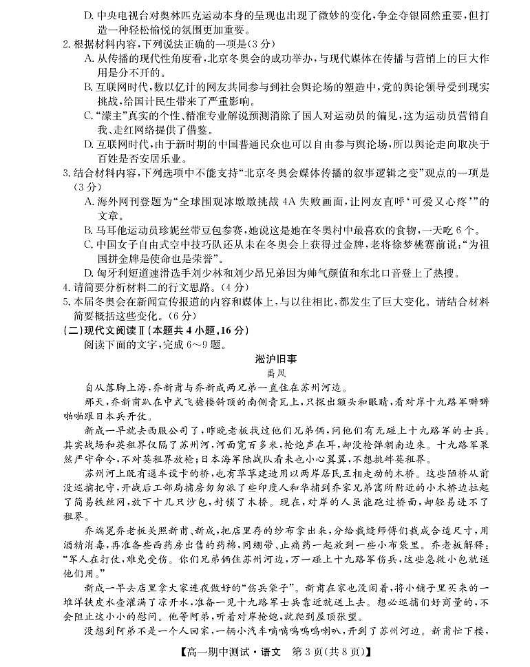 2022运城高中联合体高一下学期期中联考语文试题PDF版含答案03