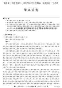 2022湖北省鄂东南三校联考高一下学期阶段（二）考试语文试题（PDF版含答案）