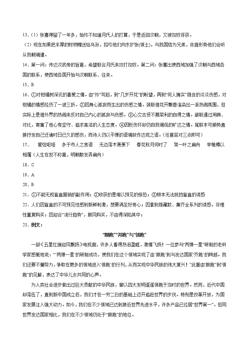 2022年高考考前押题密卷【新高考Ⅱ卷】-语文(参考答案)第2页