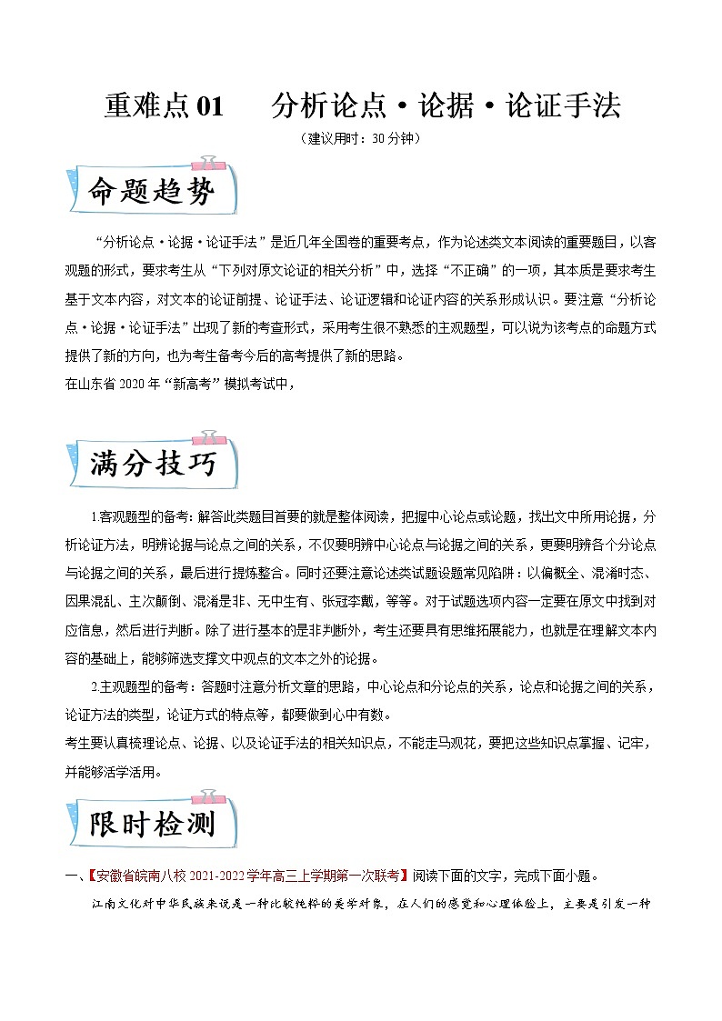 重难点01 分析论点•论据•论证手法(解析版)第1页