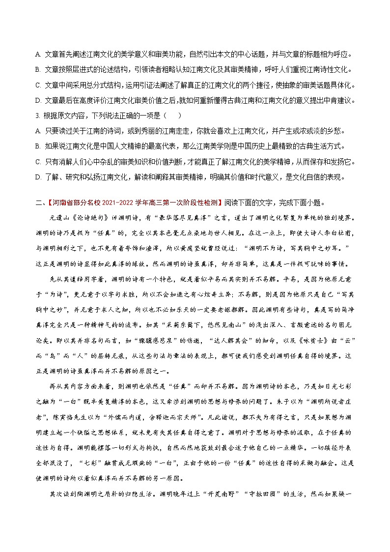 重难点01 分析论点•论据•论证手法(原卷版)第3页
