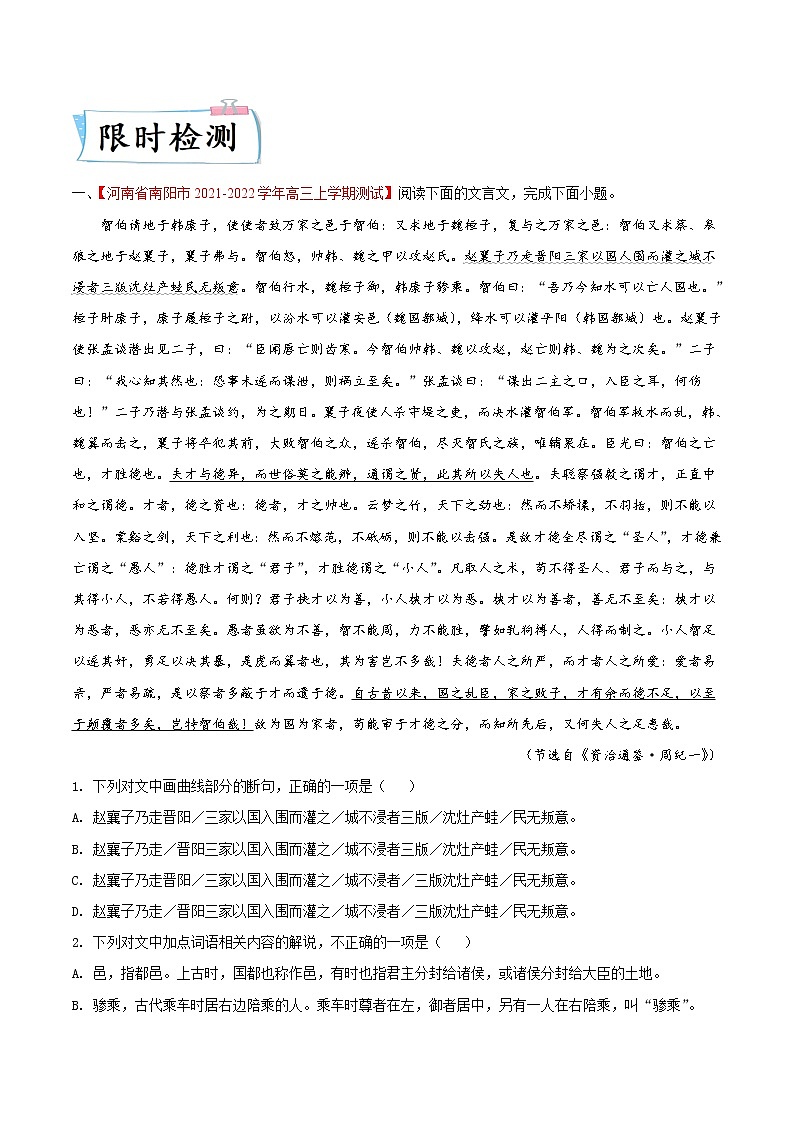 重难点06 文言文阅读之内容理解-2022年高考语文【热点·重点·难点】专练(全国通用)02