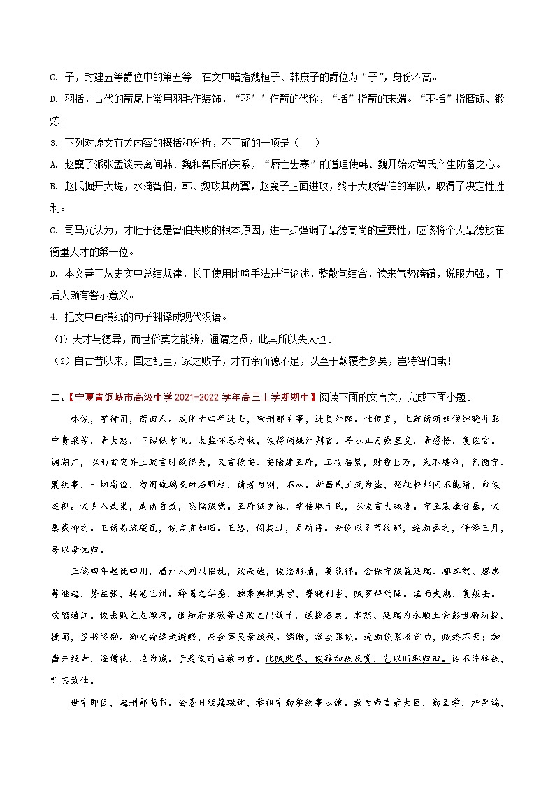 重难点06 文言文阅读之内容理解-2022年高考语文【热点·重点·难点】专练(全国通用)03