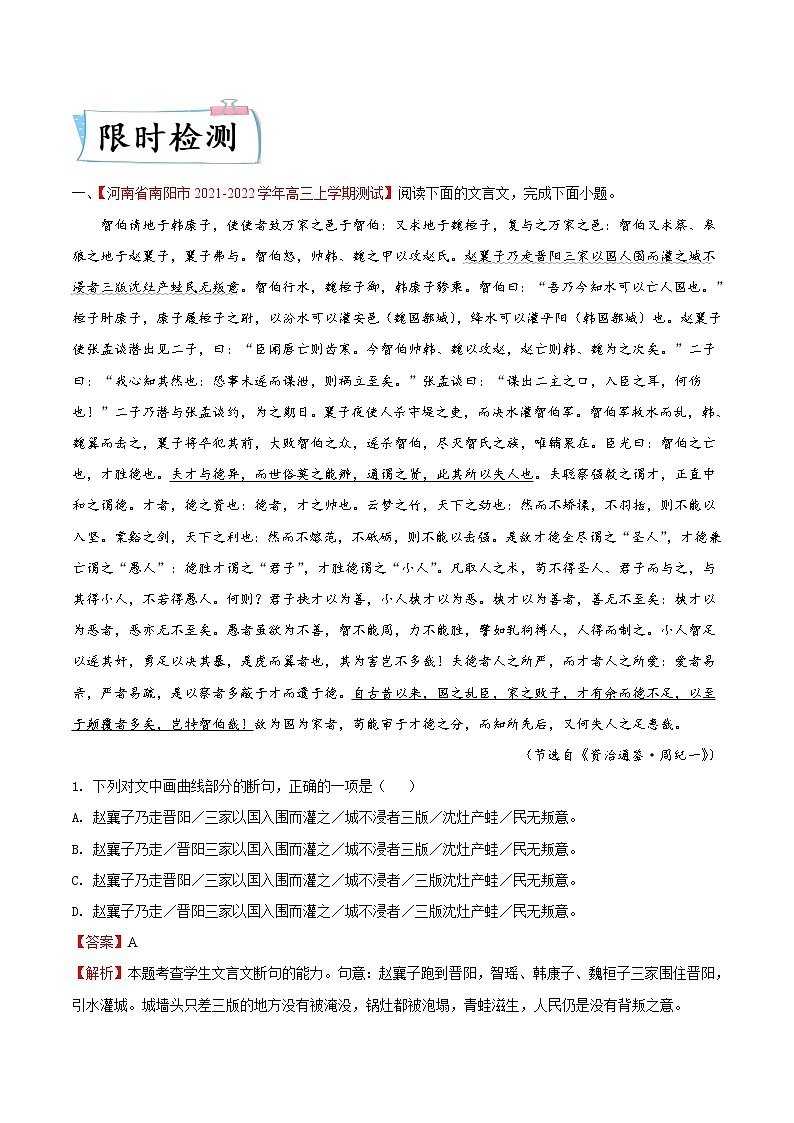 重难点06 文言文阅读之内容理解-2022年高考语文【热点·重点·难点】专练(全国通用)02