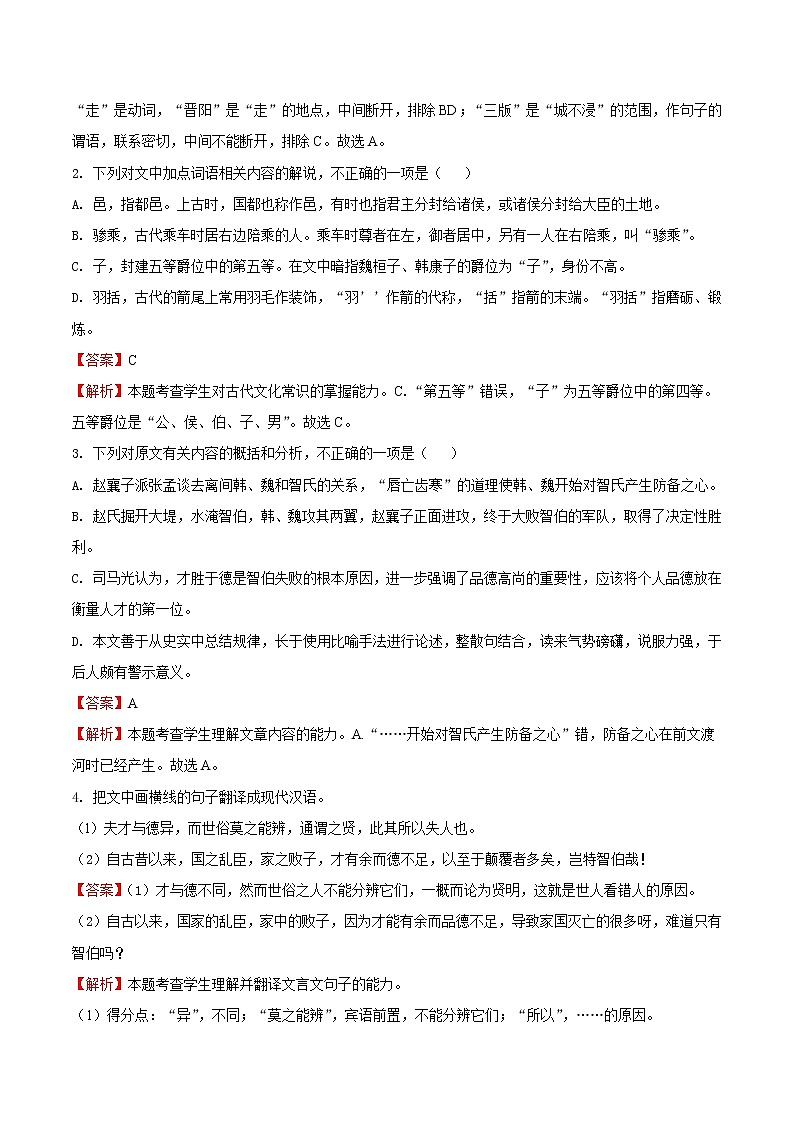 重难点06 文言文阅读之内容理解-2022年高考语文【热点·重点·难点】专练(全国通用)03